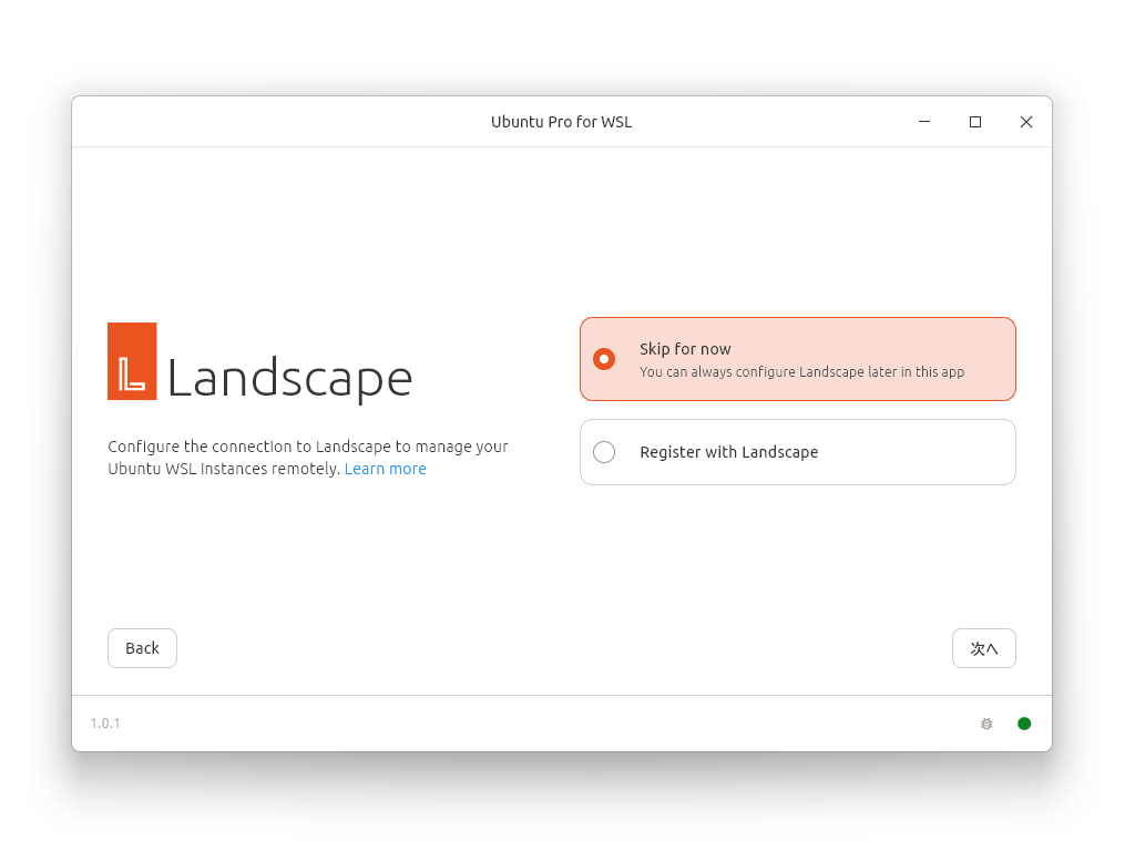 デバイス管理ソリューション「Landscape」への参加が可能（ベータ版）