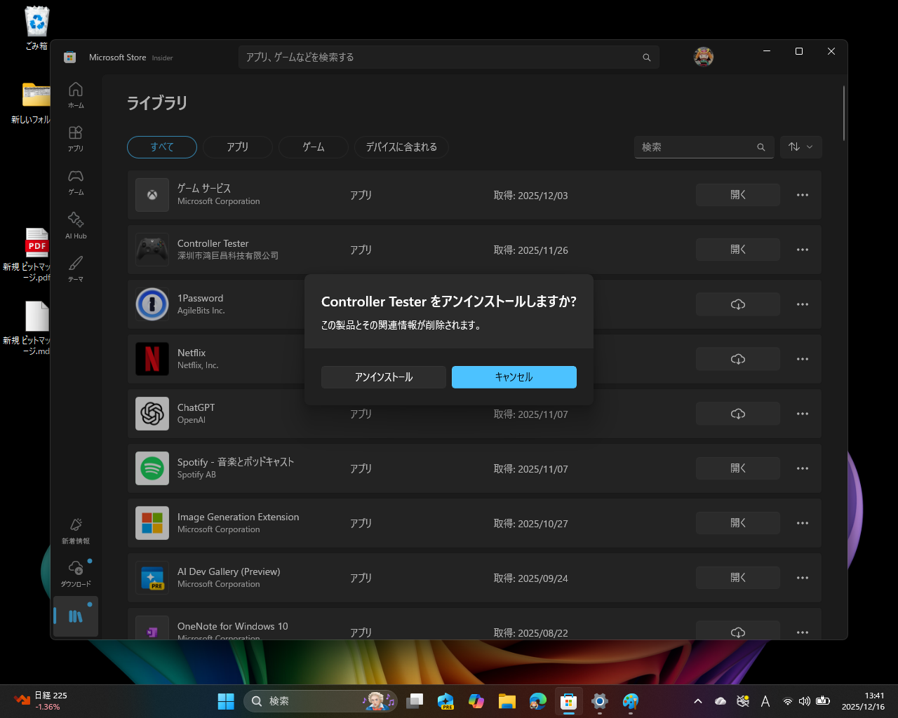 わざわざ「設定」アプリの［アプリ］－［インストールされているアプリ］ページにアクセスしなくても、「Microsoft Store」アプリのライブラリから直接アプリを削除できる