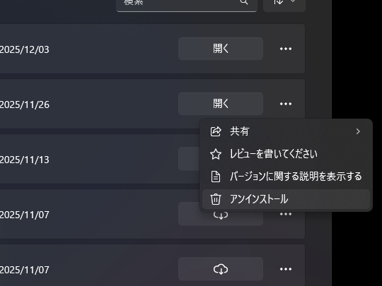 「Microsoft Store」アプリの［ライブラリ］ページにアンインストール機能が追加