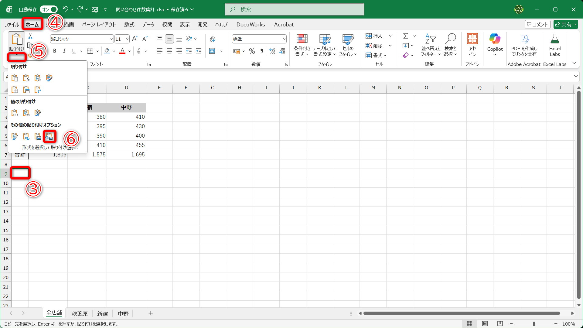 貼り付け先のセル（③）を選択しておきます。［ホーム］タブ（④）にある［貼り付け］の［▼］（⑤）をクリックして［リンクされた図］（⑥）を選択します。隣の［図］を選択しないように注意してください