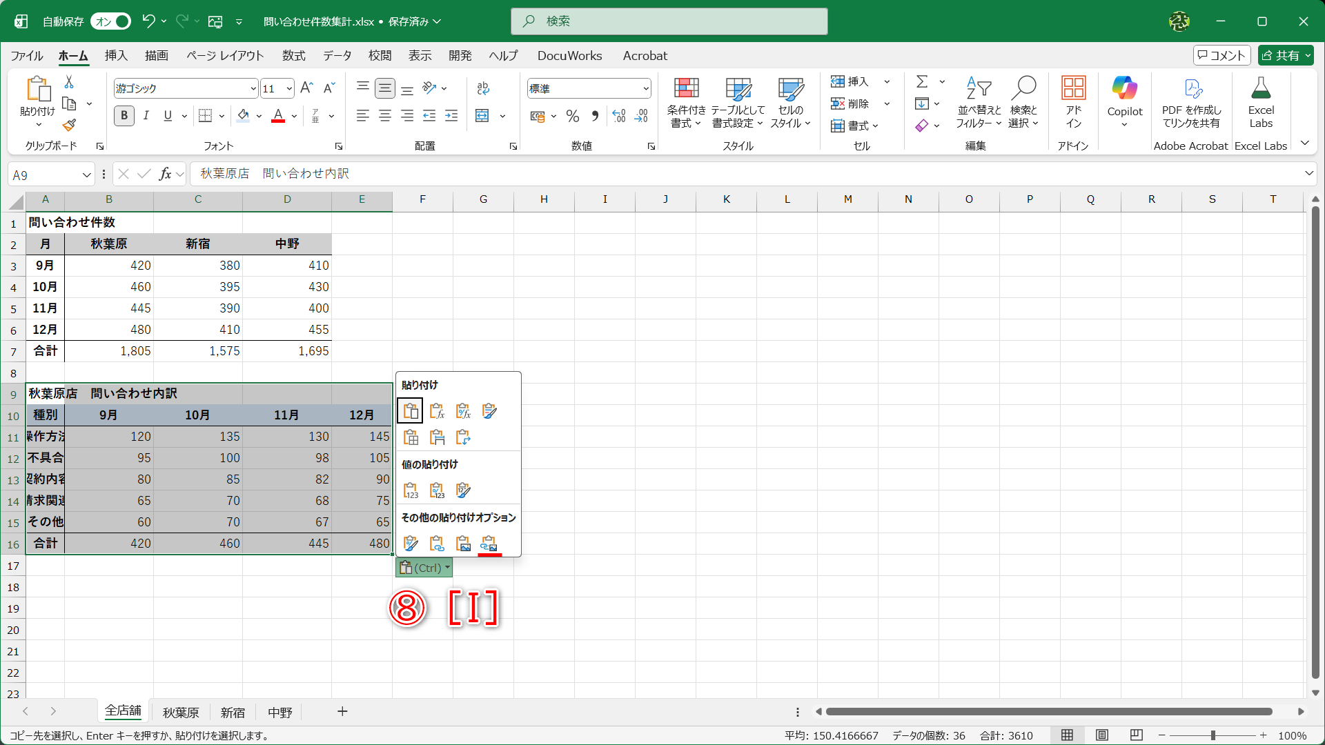 貼り付けのオプションが表示されるので、［I］キーを押します（⑧）。これは［リンクされた図］を選択することを意味します