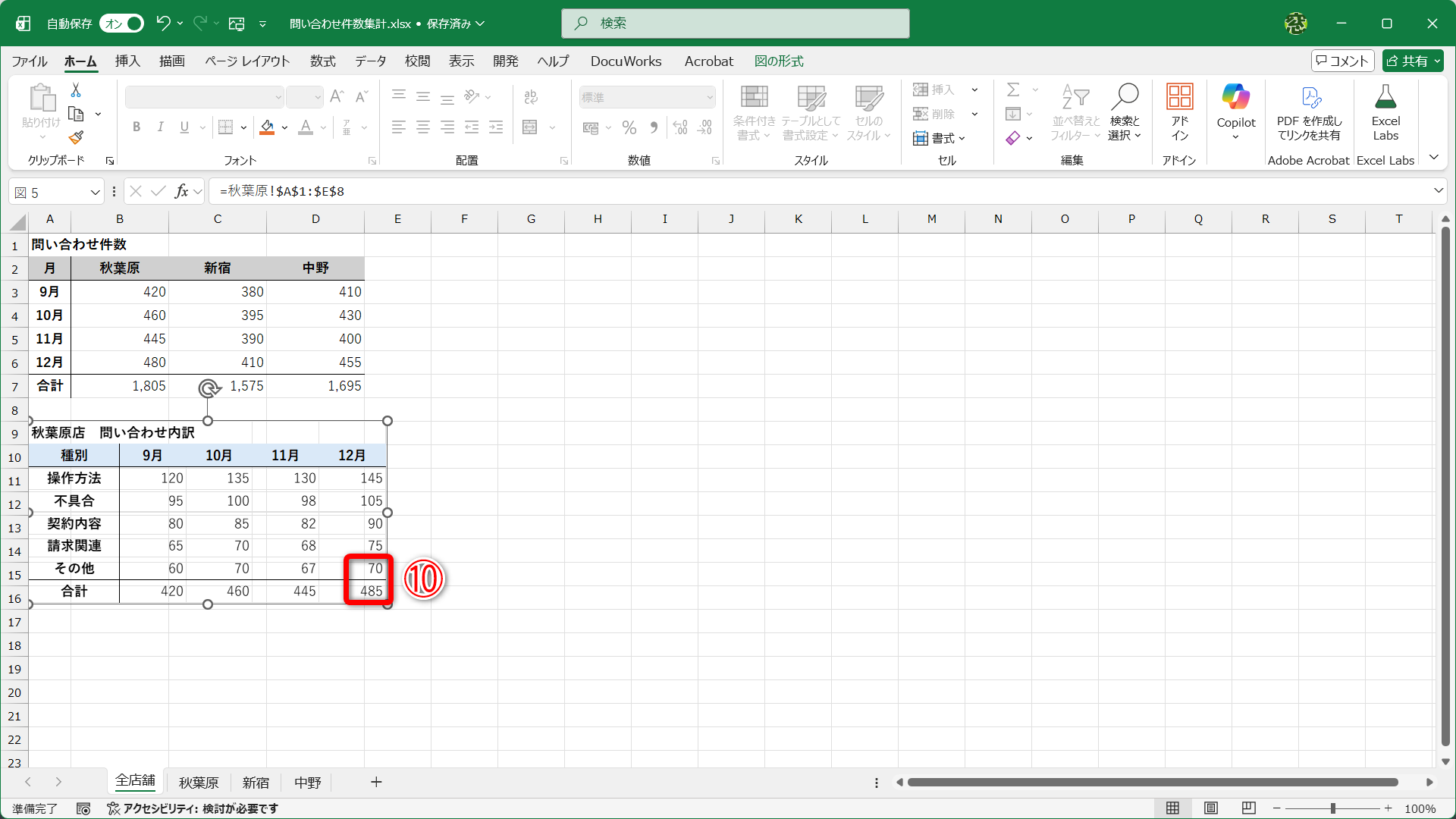 ［リンクされた図］として貼り付けられた表の内容も更新されています（⑩）