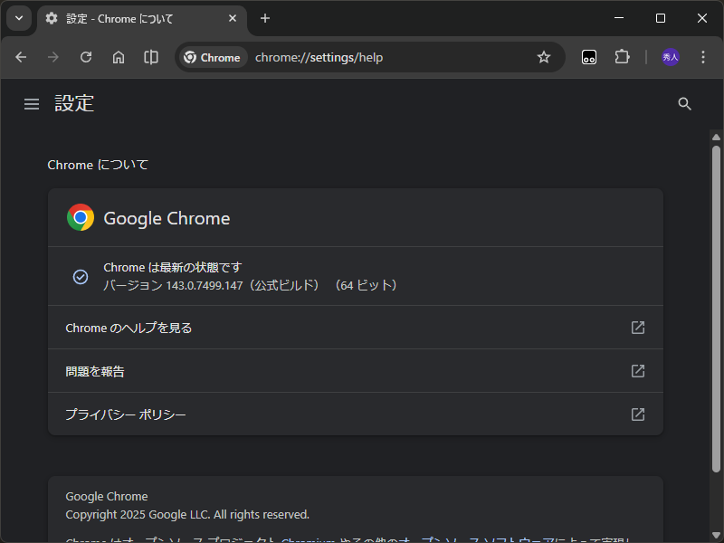 「Google Chrome」にアップデート。Windows環境にv143.0.7499.146/.147が展開中