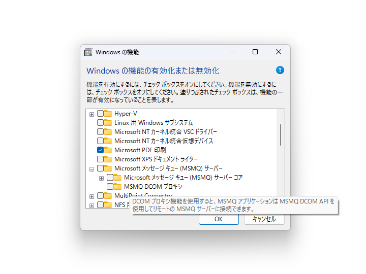 「Microsoft Message Queuing」（MSMQ）は既定無効