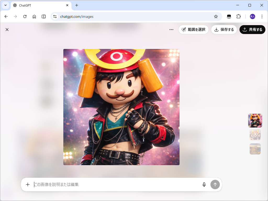 完成。「ChatGPT Images」は複数の画像を並行して生成できるので、待ち時間中に新しいプロンプトを試すこともできる