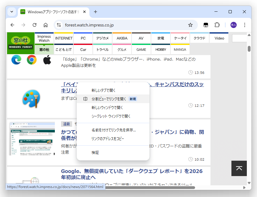 リンクの右クリックメニューで［分割ビューでリンクを開く］コマンドを実行