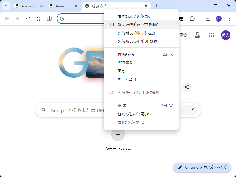 タブを右クリック［新しい分割ビューにタブを追加］メニューを選択