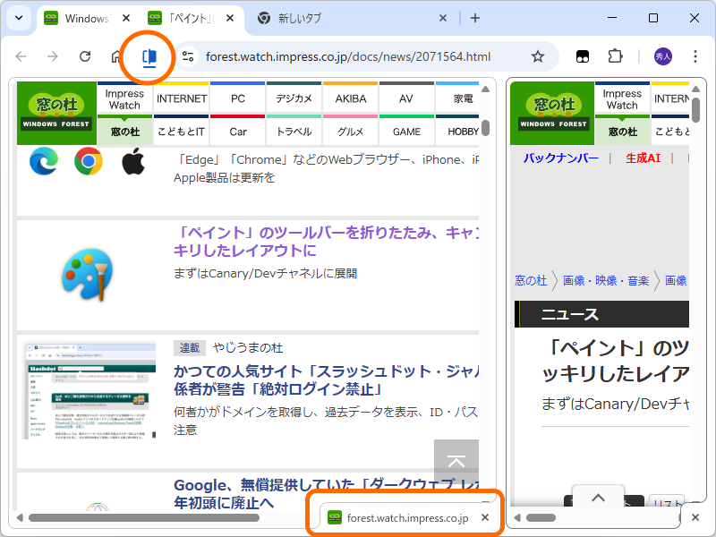 アクティブなのは右側。ドメインラベルや［分割ビューで開く］ボタンのアイコンを手掛かりに見分けよう