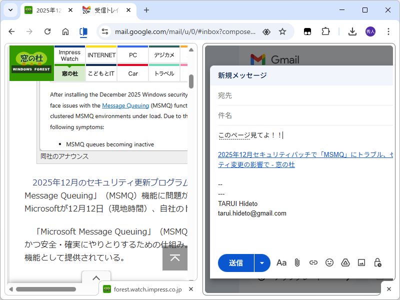 資料ページを見ながらメールを書く