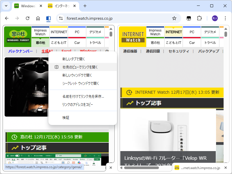 右の画面でリンク先を開くメニュー