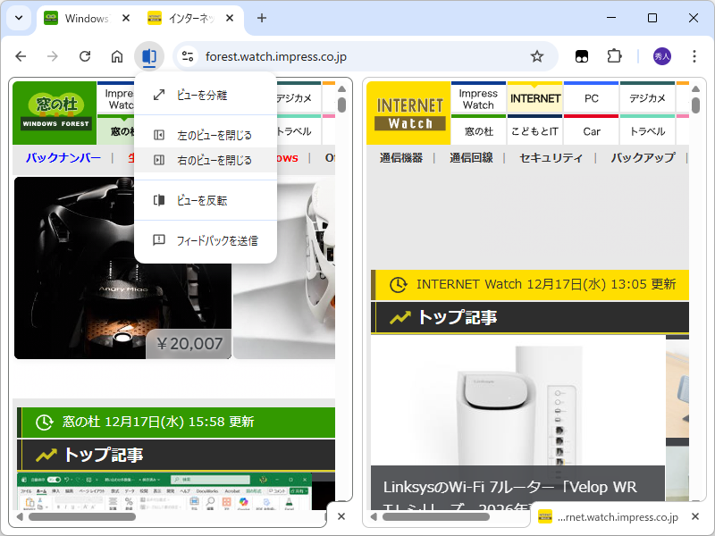ツールバーの［分割ビューで開く］ボタンのメニュー