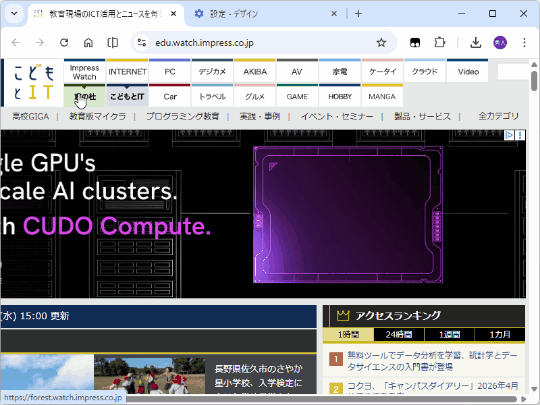 リンクを閲覧画面の左右端へドラッグ＆ドロップ