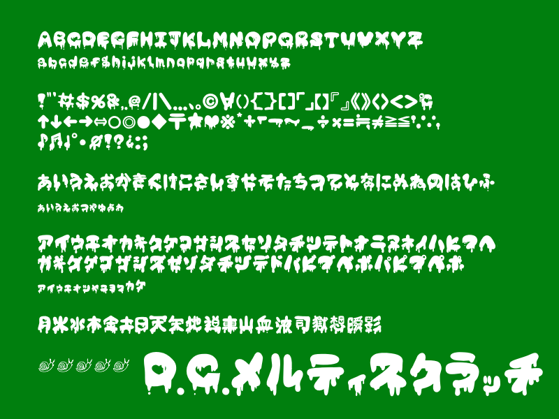 「D.C.メルティスクラッチ」の収録文字