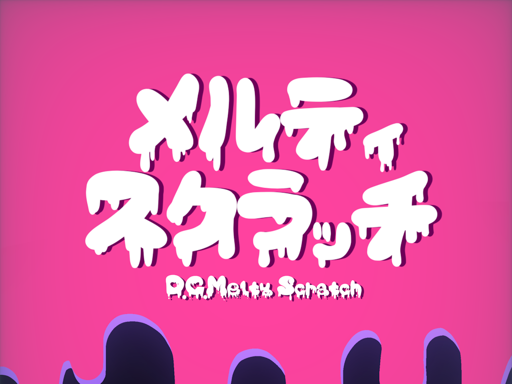 「D.C.メルティスクラッチ」フォント