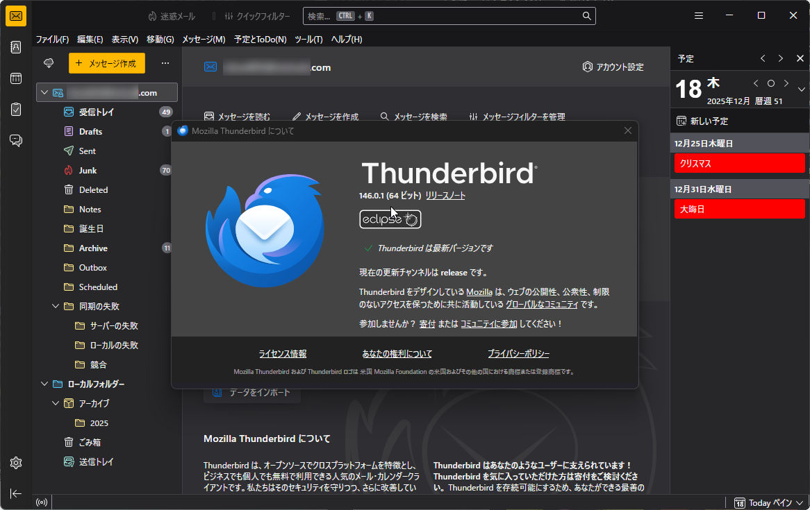 「Thunderbird」v146.0.1