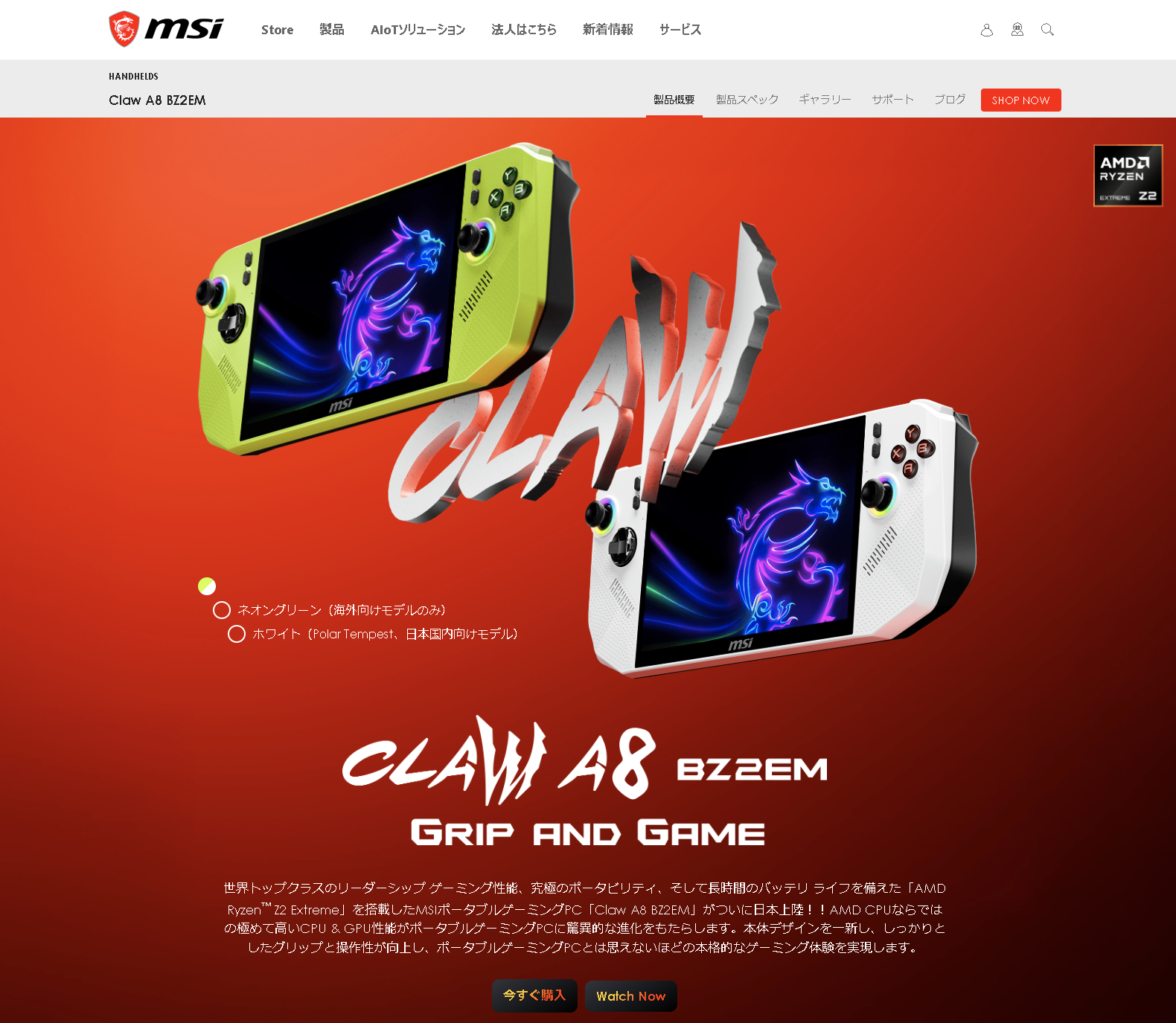 MSIの「Claw A8 BZ2EM」。「ROG Xbox Ally X」とほぼ同スペックの競合製品