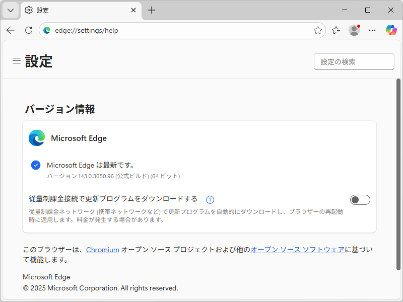 「Microsoft Edge」v143.0.3650.96