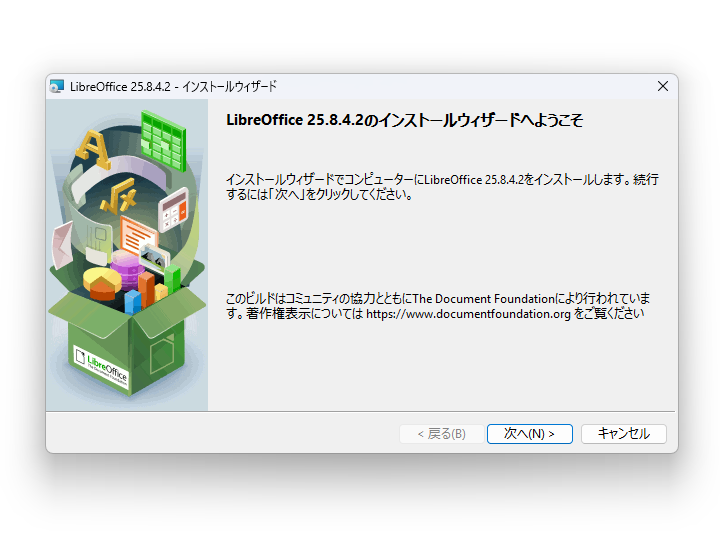 「LibreOffice 25.8.4」がリリース