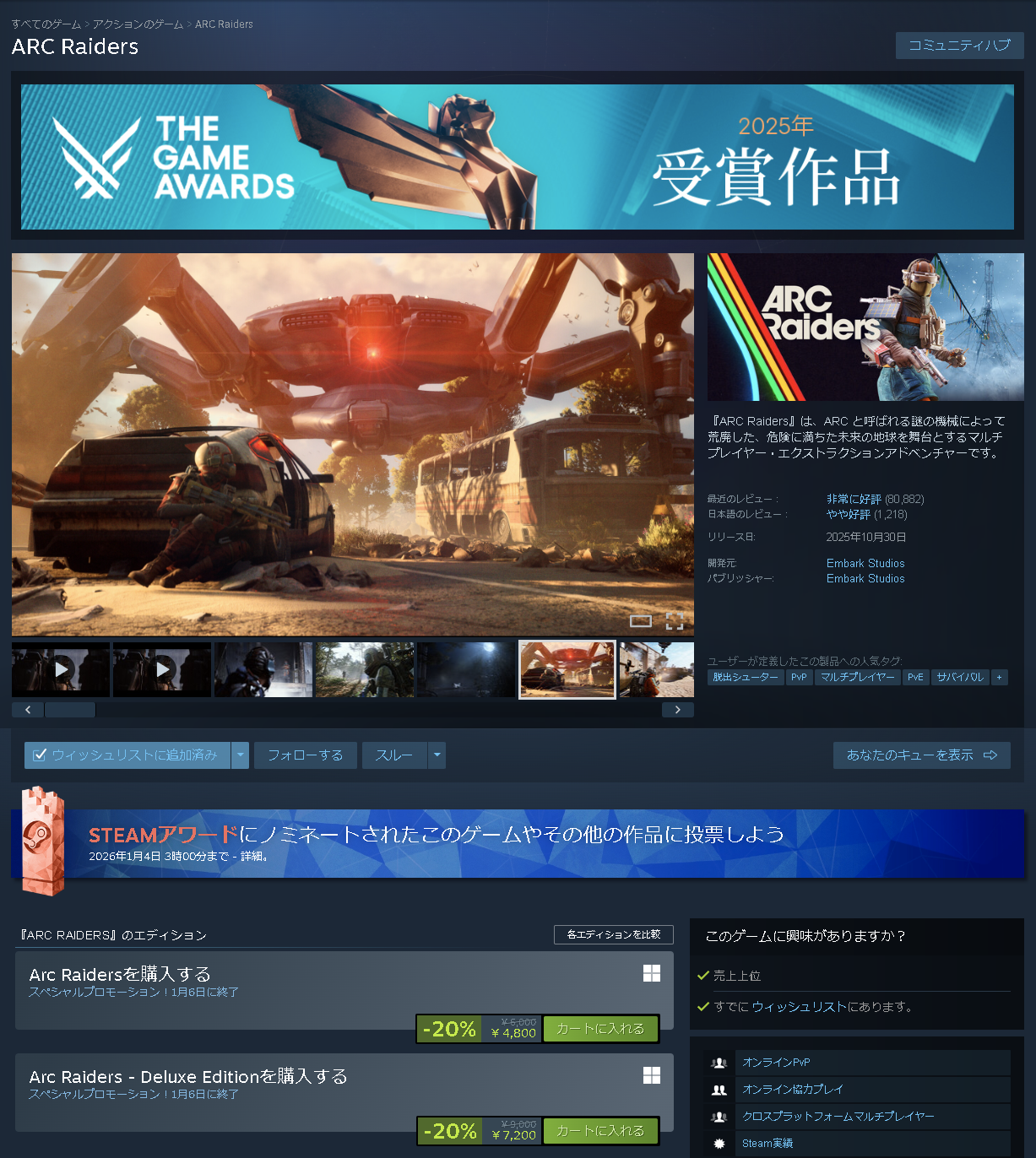 海外タイトルでは脱出シューター「ARC Raiders」が最も注目されている
