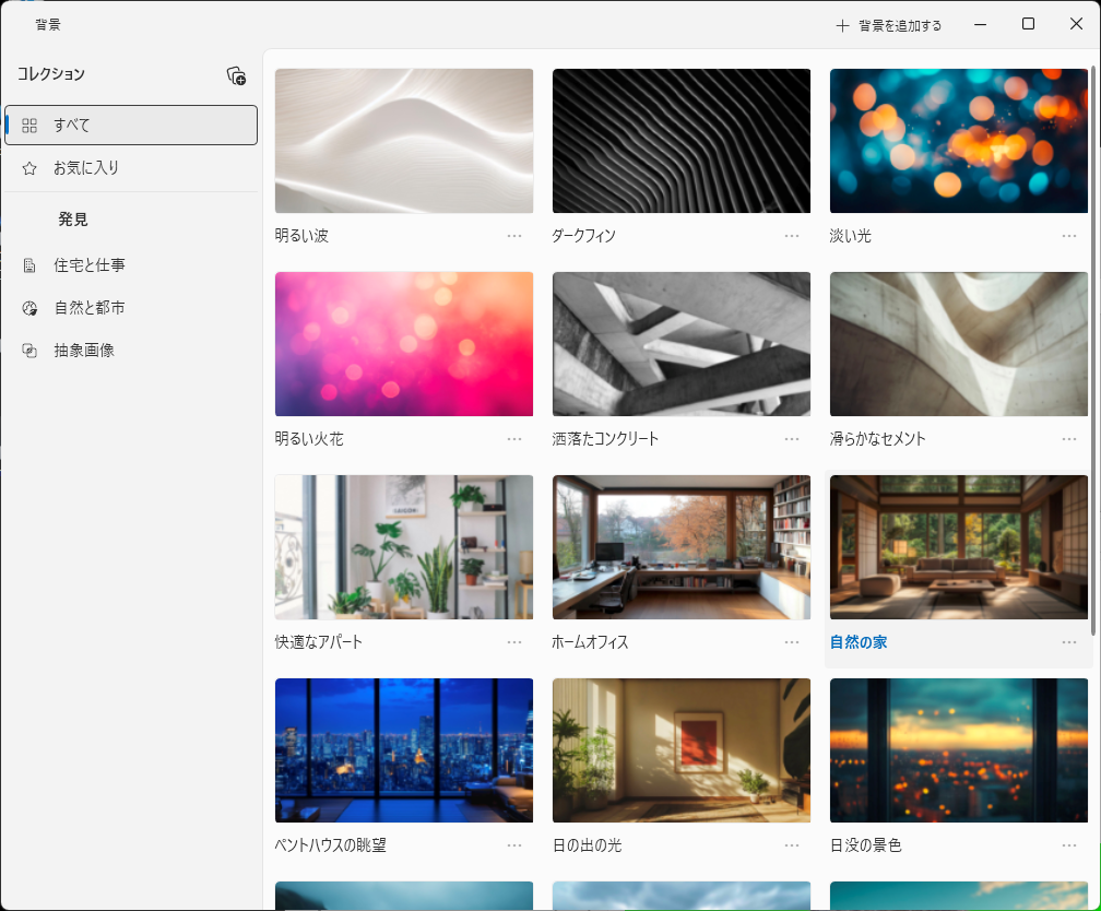 背景画像の合成も可能。最初からさまざまな背景が用意されている