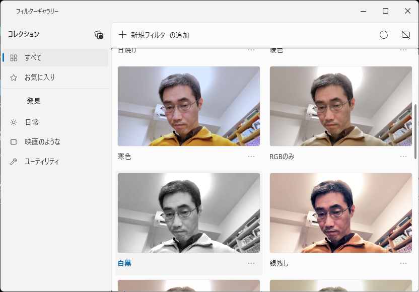 フィルターも種類が多い
