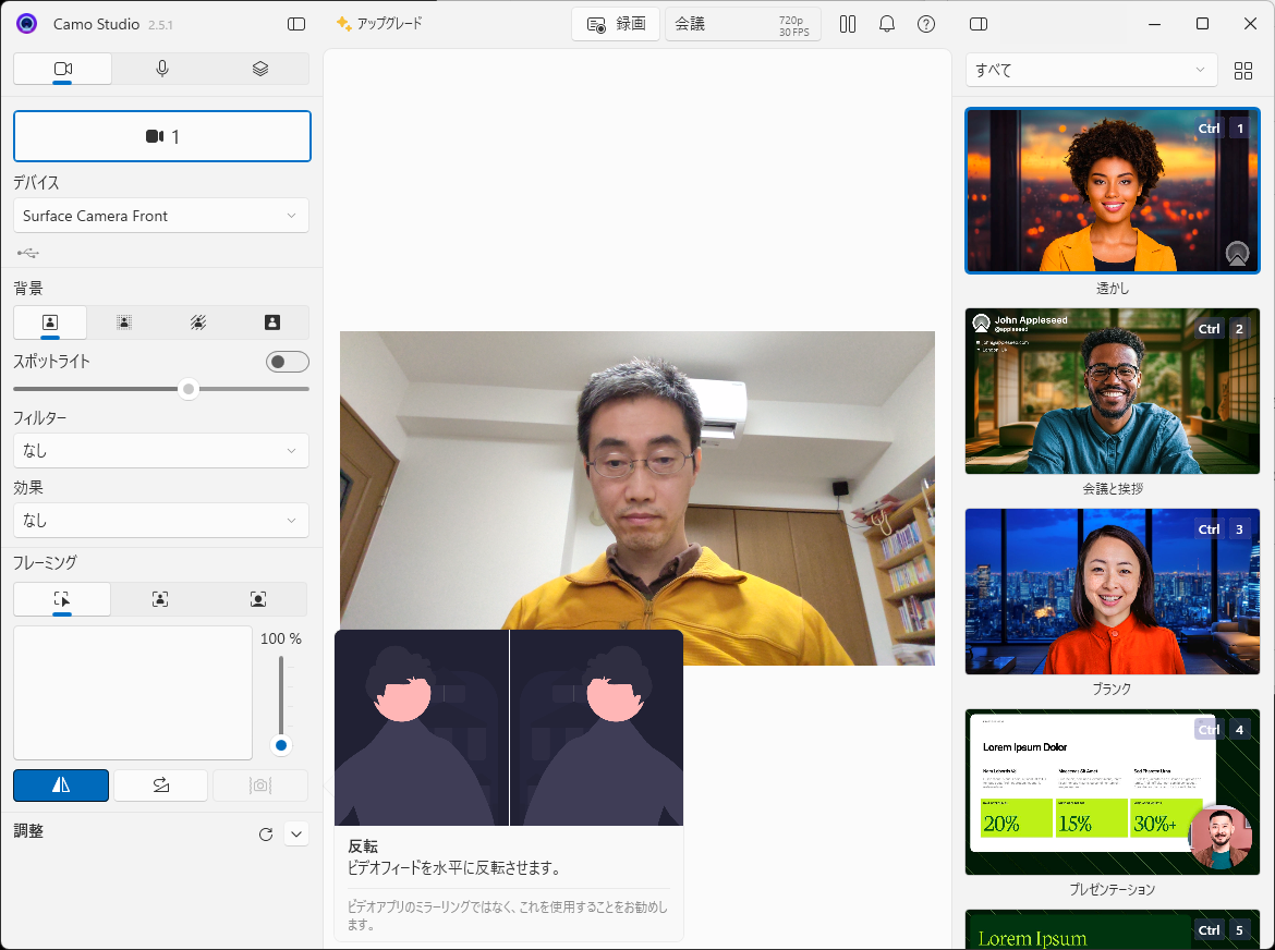 左右反転も簡単