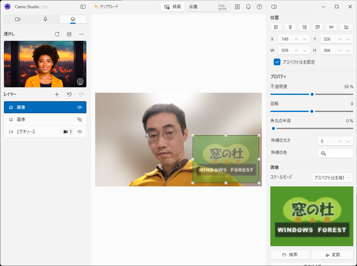 レイヤーで画像を指定し、不透明度を調整すれば透かしにできる
