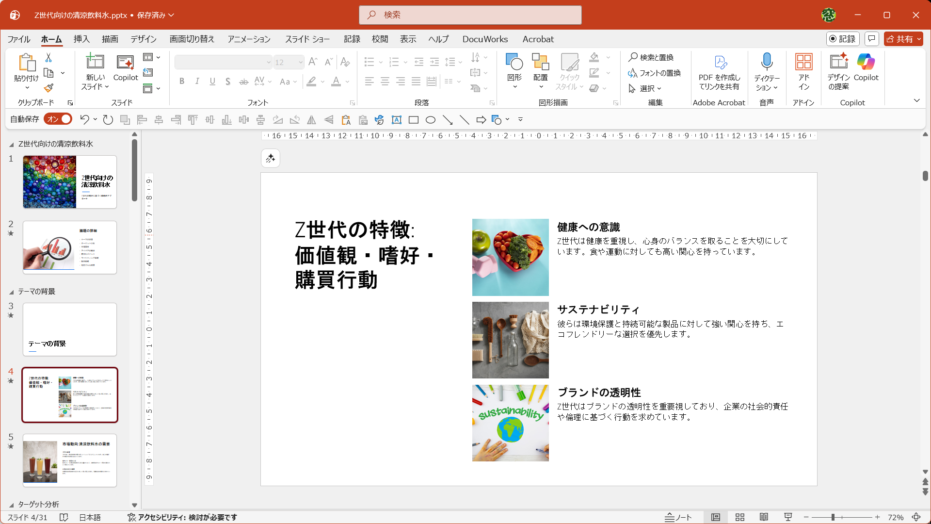 スライドの内容について、説明用の原稿を考え始めると苦労するはず