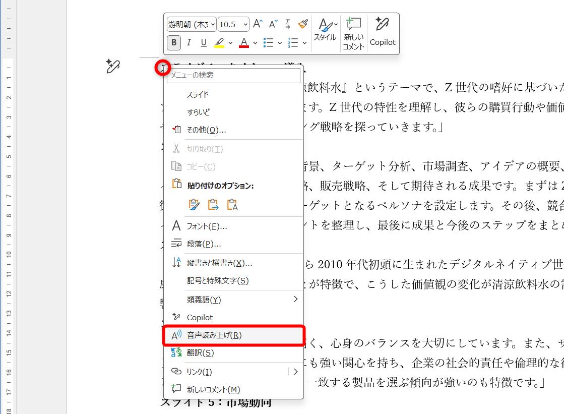 右クリックして［音声読み上げ］を選択する