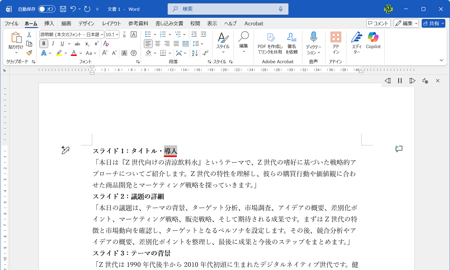 読み上げが開始される。読み上げている文字列は反転する