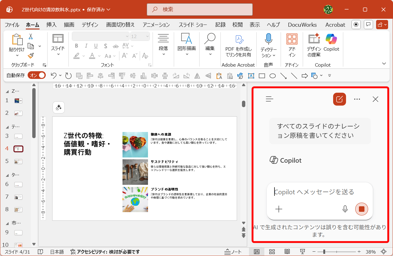 Copilotの出力と「音声読み上げ」の機能を組み合わせる