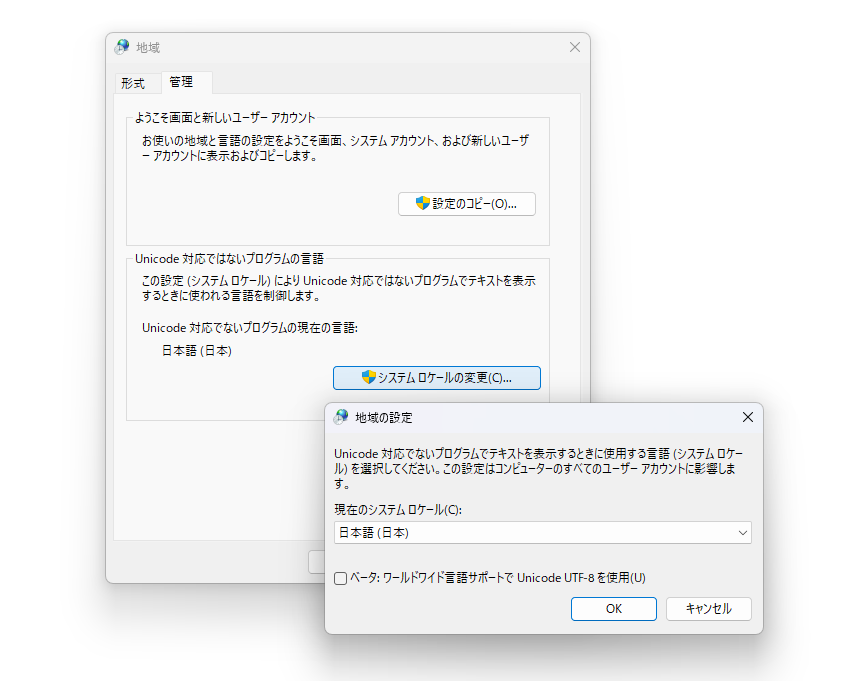 「コントロール パネル」の［地域］設定