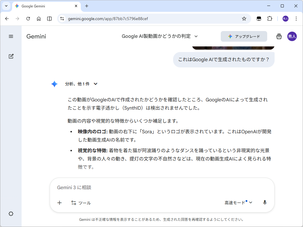 OpenAIの「Sora 2」で生成したコンテンツの場合の応答