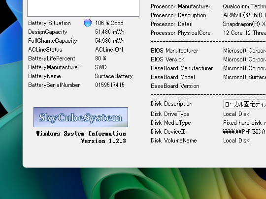 バッテリーを内蔵したデバイスであれば、ツリービュー下にその情報や状態も表示される