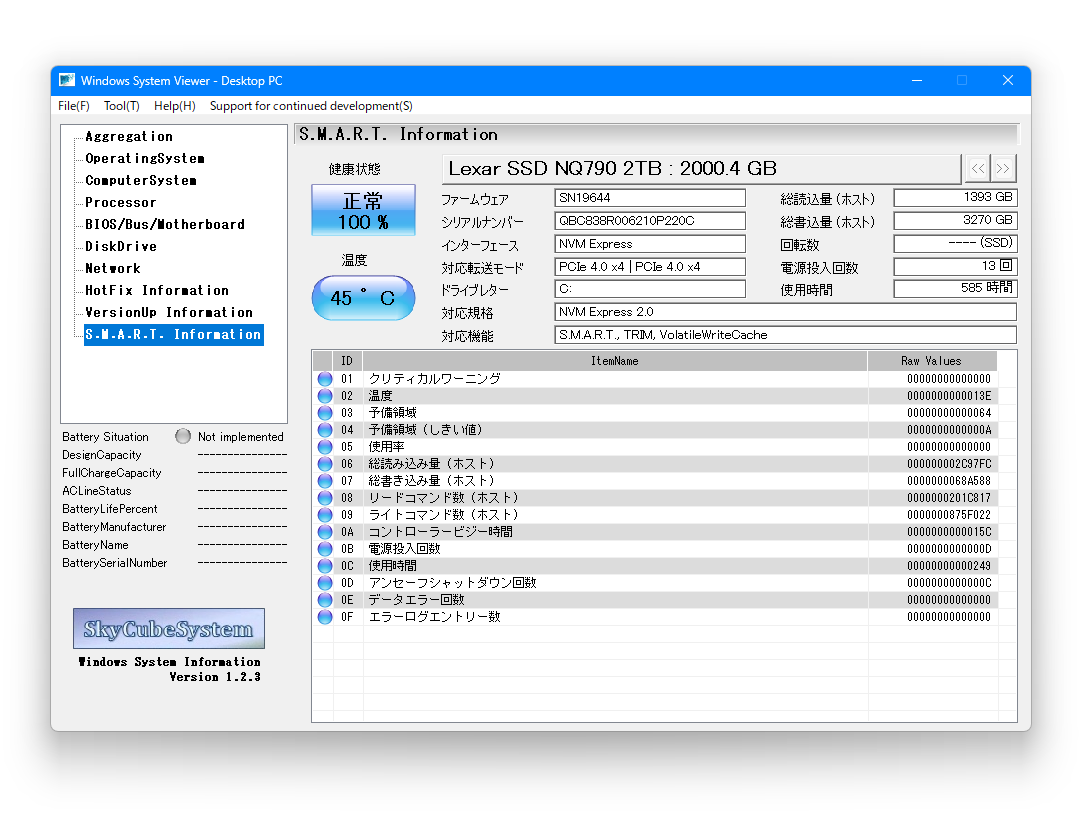 「S.M.A.R.T.」からの情報取得だけは［File］メニューから行う仕組みで、管理者権限が必要