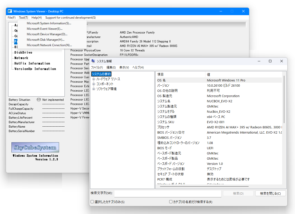 ［Tool］メニューからはOS標準の各種ハードウェア情報ツールを呼び出せる