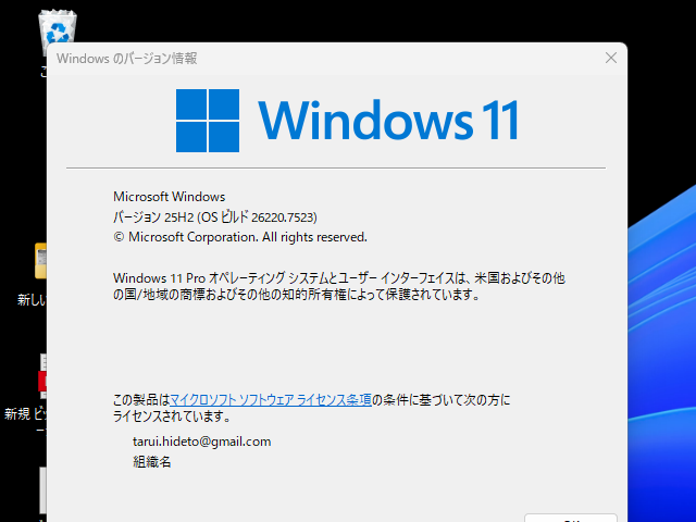 Microsoft、「Windows 11 Insider Preview」Build 26220.7523（KB5070300）をDev/Betaチャネルでリリース