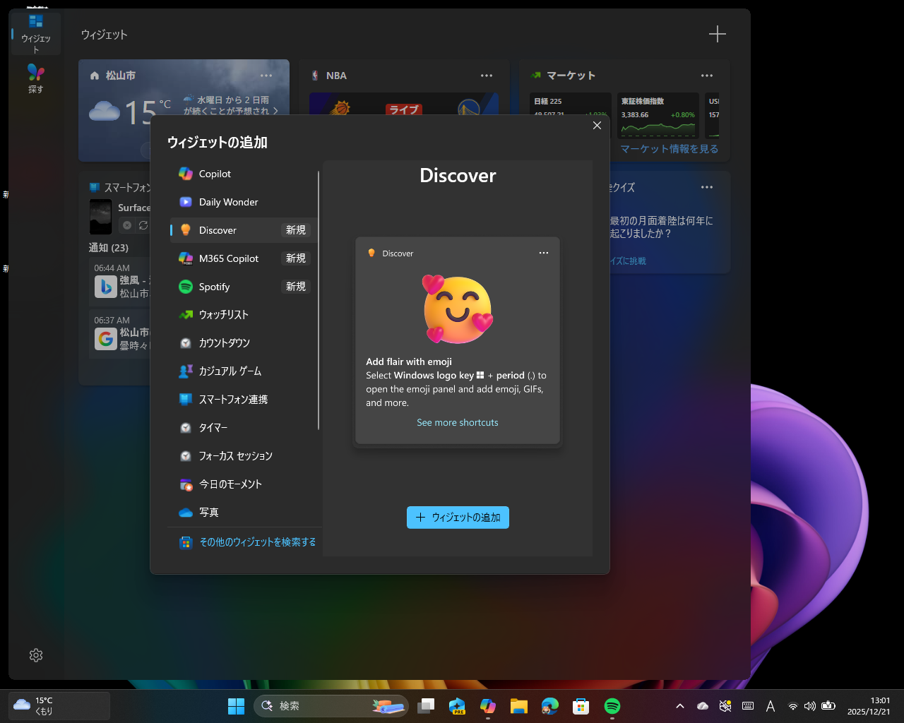 新しいWindowsウィジェット「Discover」