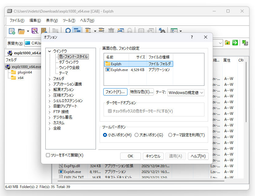 オプションダイアログなどをアップデート