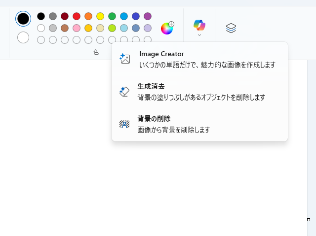 普通のPCで開いた「ペイント」。［Copilot］のメニューが3つほどある