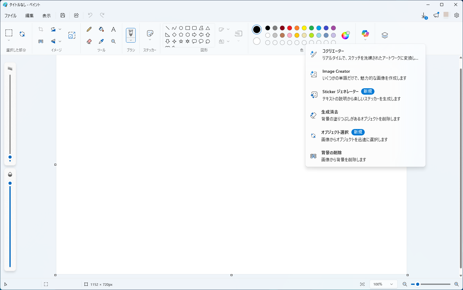 「Copilot+ PC」で「ペイント」を開いた例。
