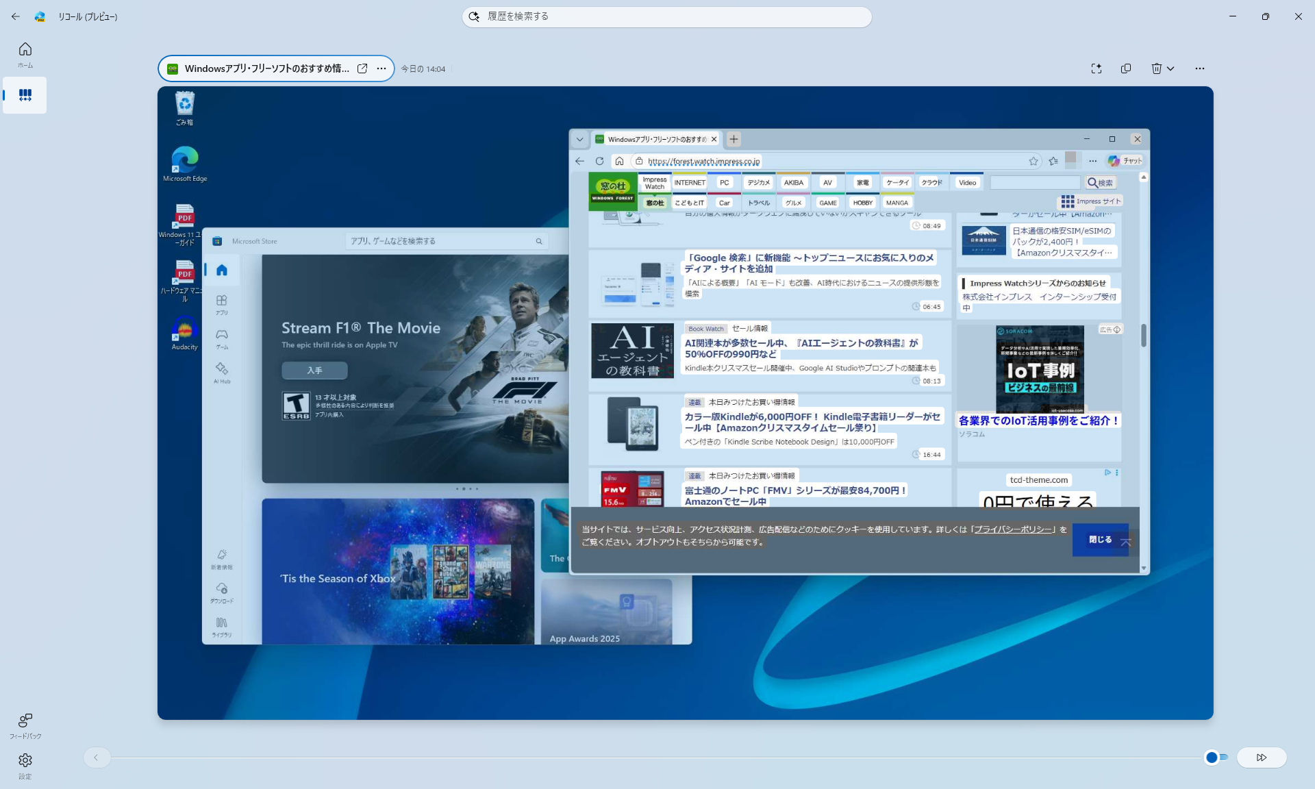 「リコール」。過去に画面表示したものをテキストで検索できる