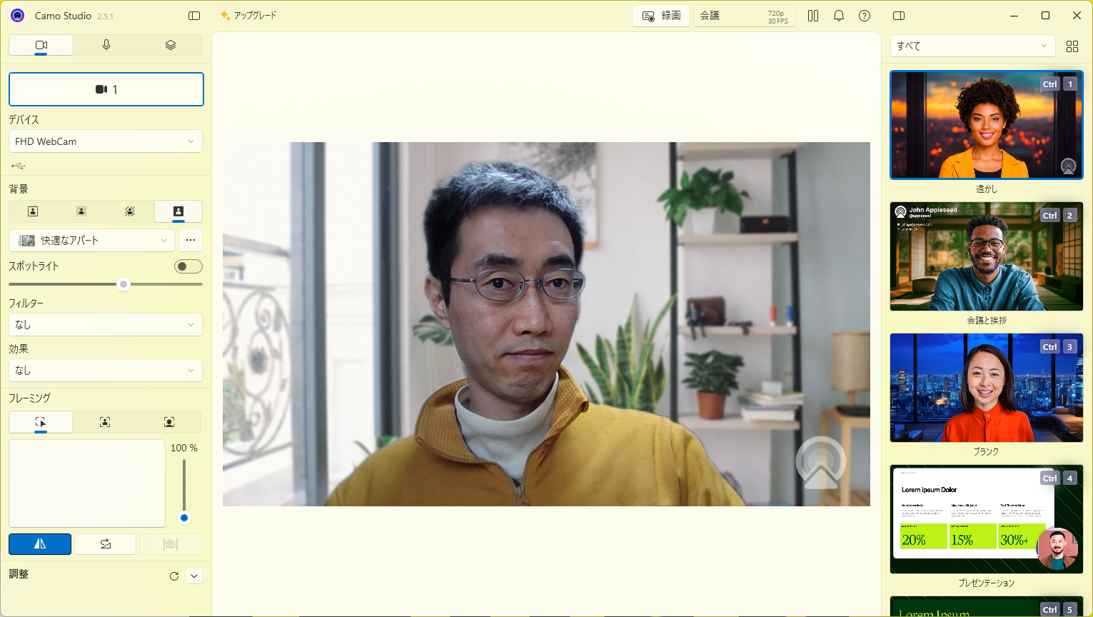 「Camo Studio」。カメラ映像のリアルタイム加工を高品質に行う