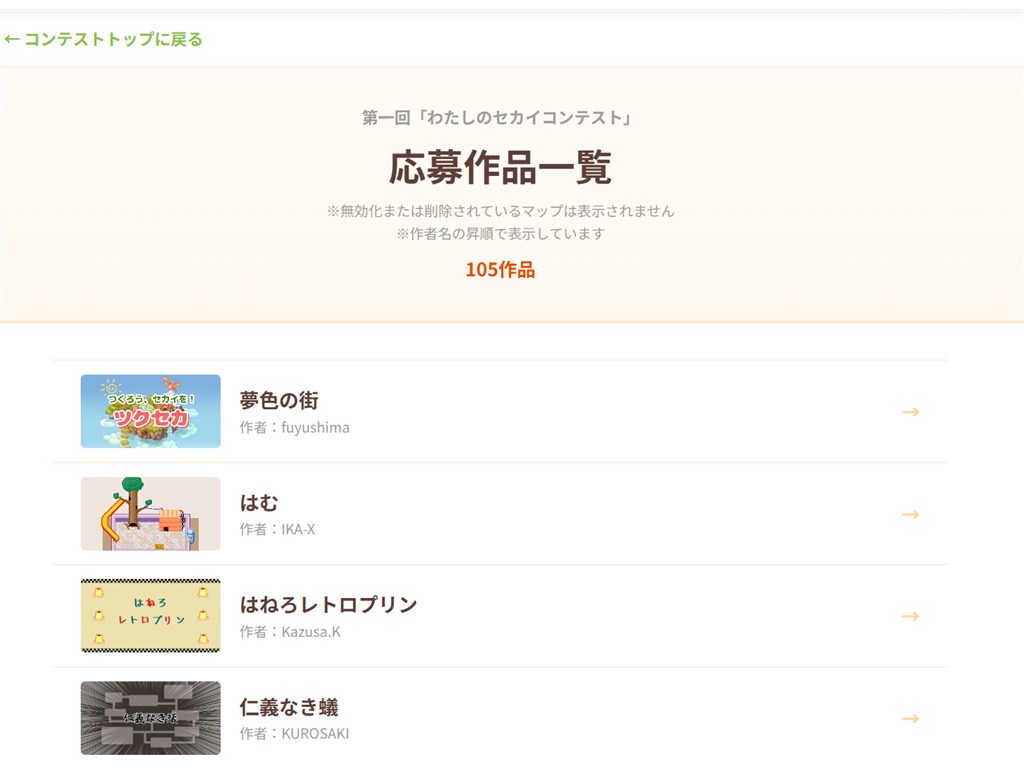応募作品一覧