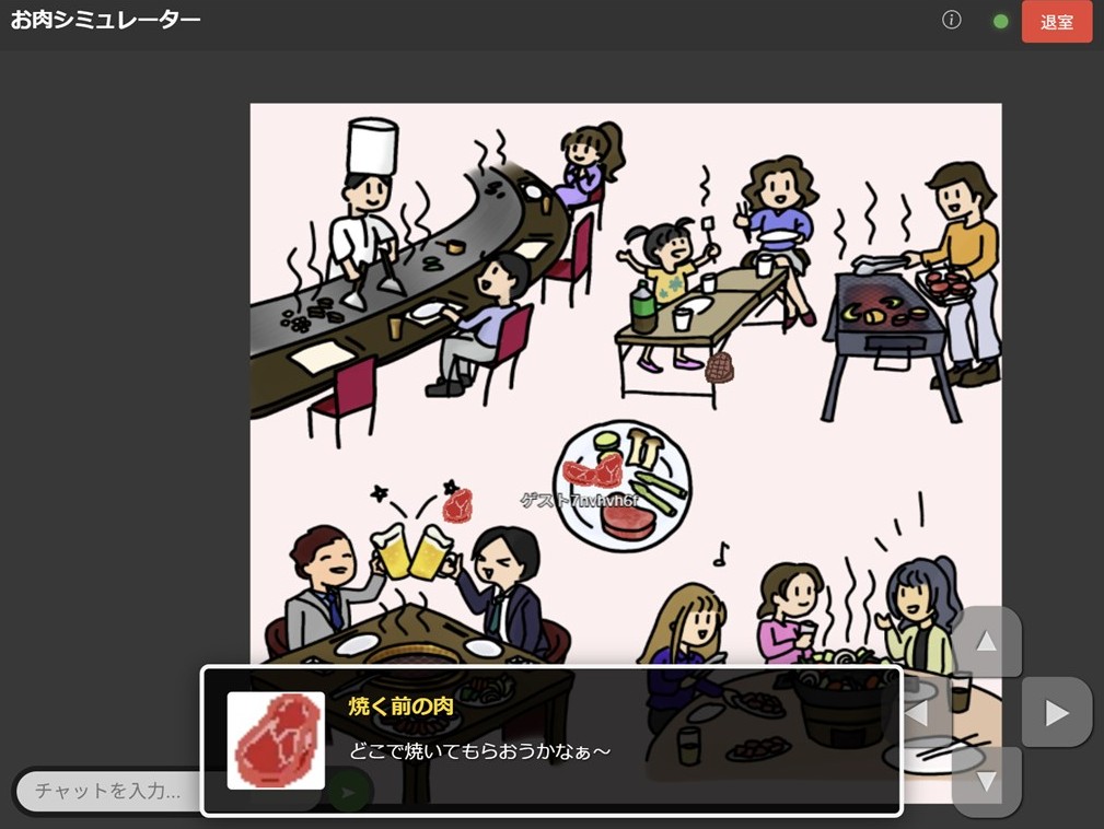 いただきます賞「お肉シミュレーター」