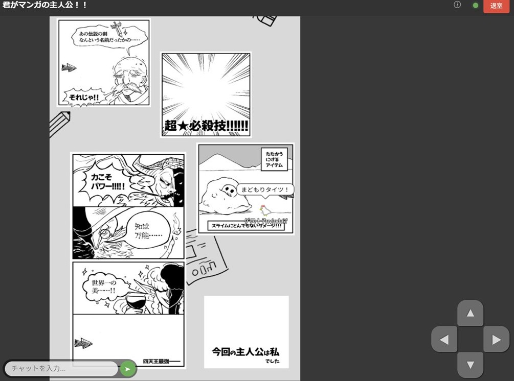 びっくり賞「君がマンガの主人公！！」