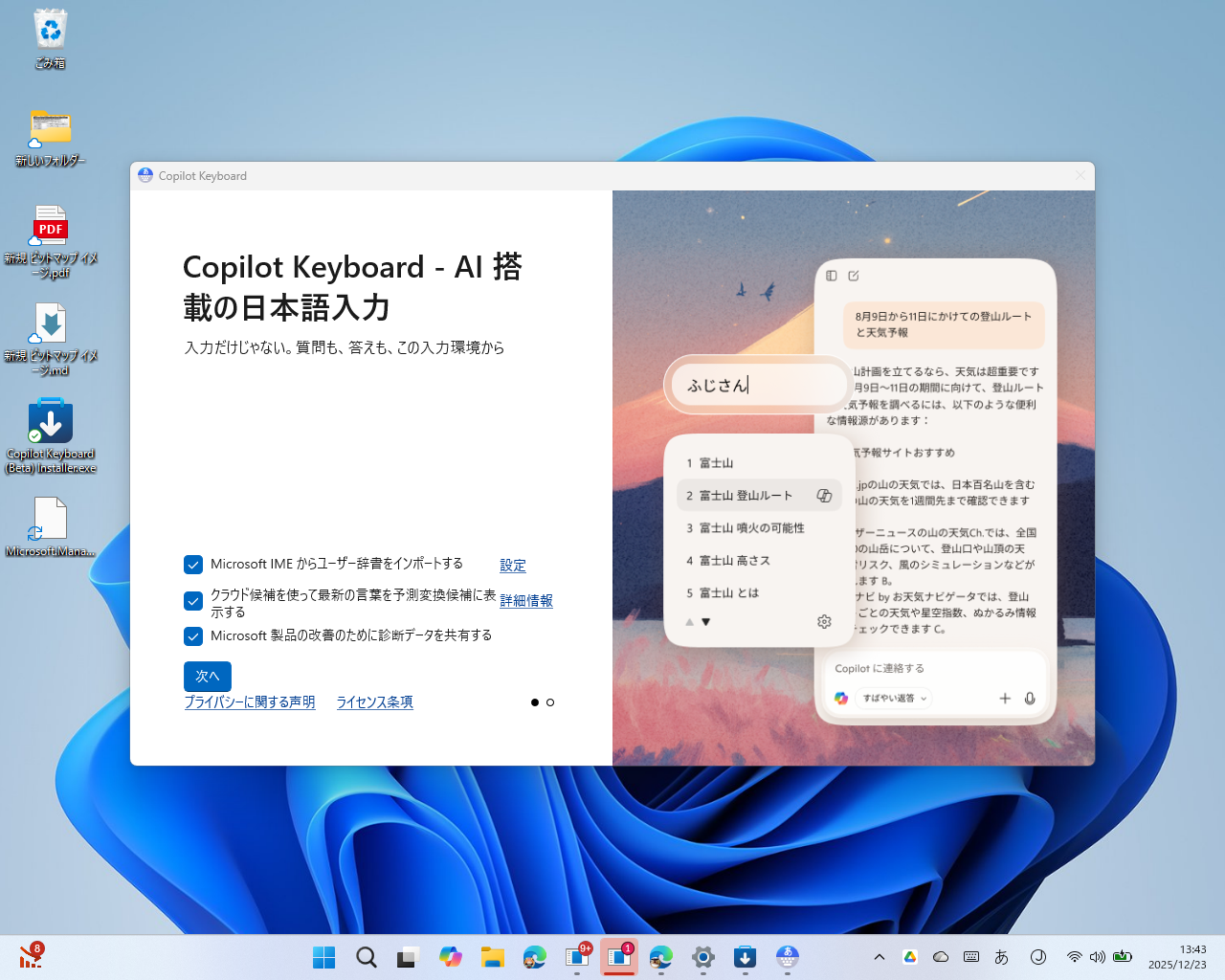 日本マイクロソフトが新しい日本語入力システム（IME）「Copilot Keyboard」をベータ版として提供中