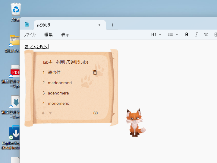 キャラクターはデスクトップに常駐し、まばたきをしたり、首を振ったりといったアニメーションを行う。IMEの変換ウィンドウもキュートなデザインに