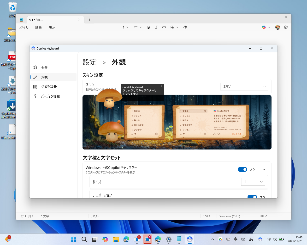 設定ダイアログ。キャラクターの右クリックメニューなどからアクセス可能