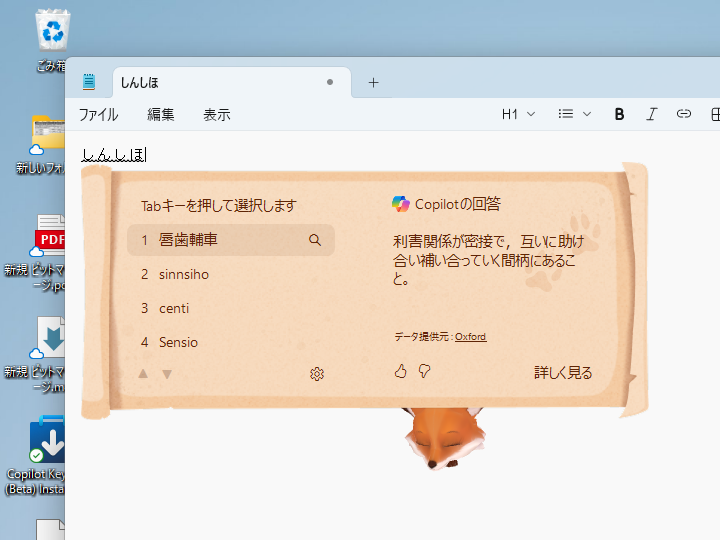 わからない語彙があっても、簡易辞書や「Copilot Search」ですぐ意味を調べられる。虫眼鏡アイコンで「Bing」検索